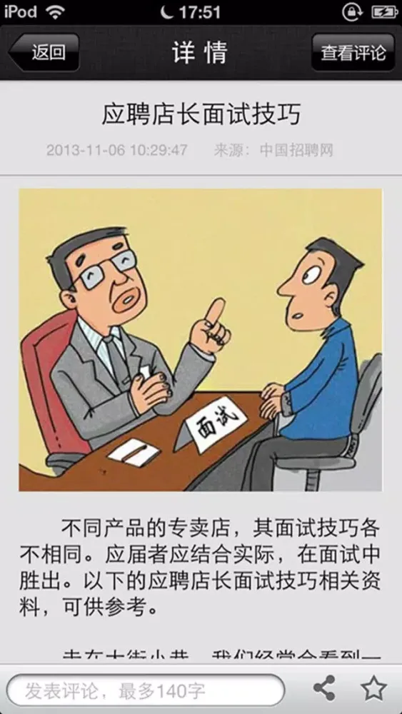 Zrzuty ekranu 中国招聘网-招聘行业门户网站