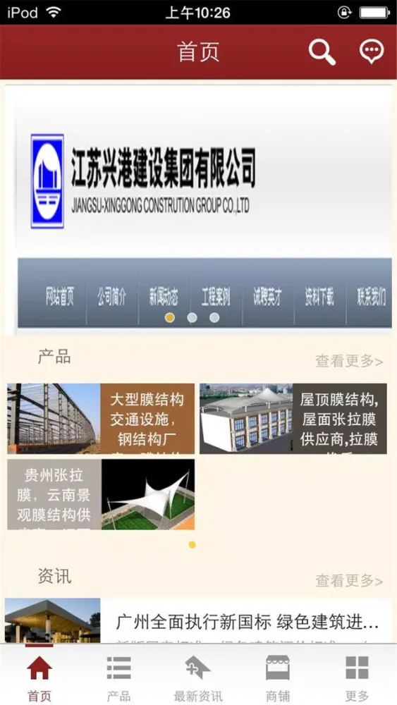 掌上建筑网 স্ক্রিনশট