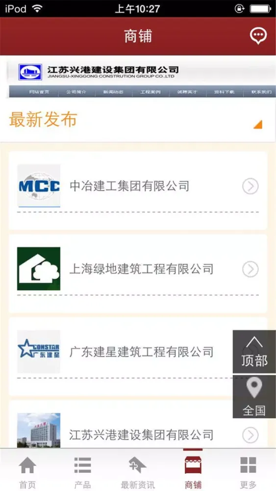 掌上建筑网 স্ক্রিনশট