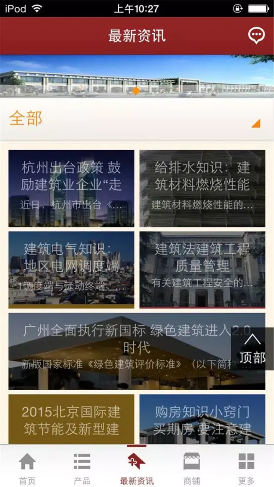 掌上建筑网 স্ক্রিনশট