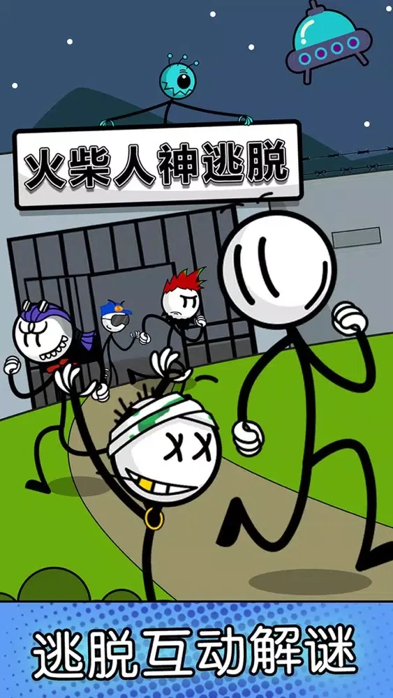 Captures d'écran de 火柴人神逃脱-史上最搞笑的密室解密越狱游戏