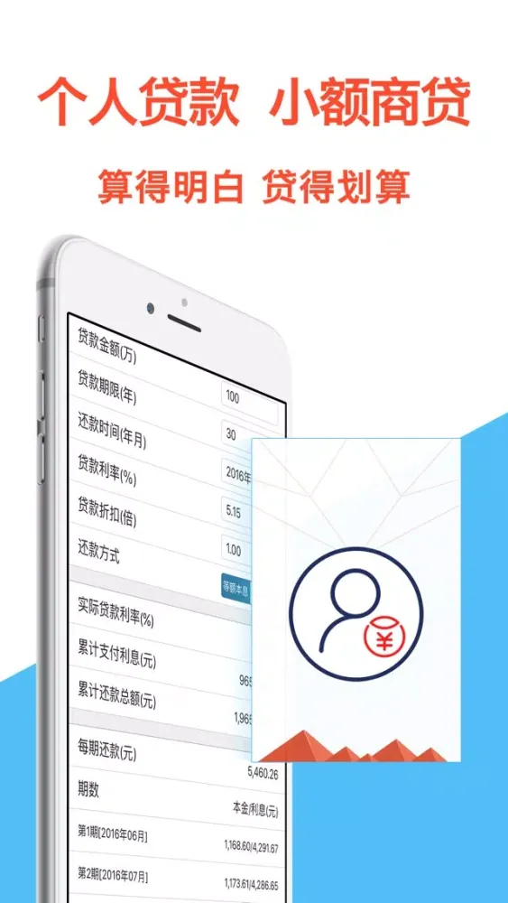 掌上钱包-简单便捷、快速上手的贷款管理工具！ سکرین شاٹس