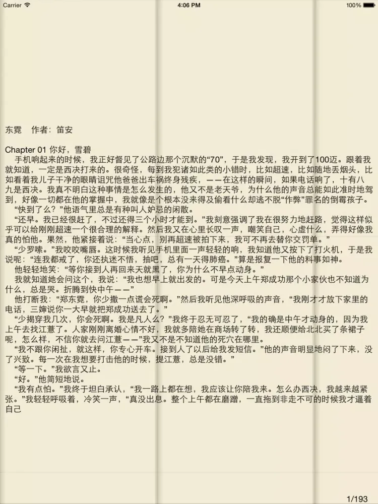 Zrzuty ekranu 笛安－梦青文学 iPad 