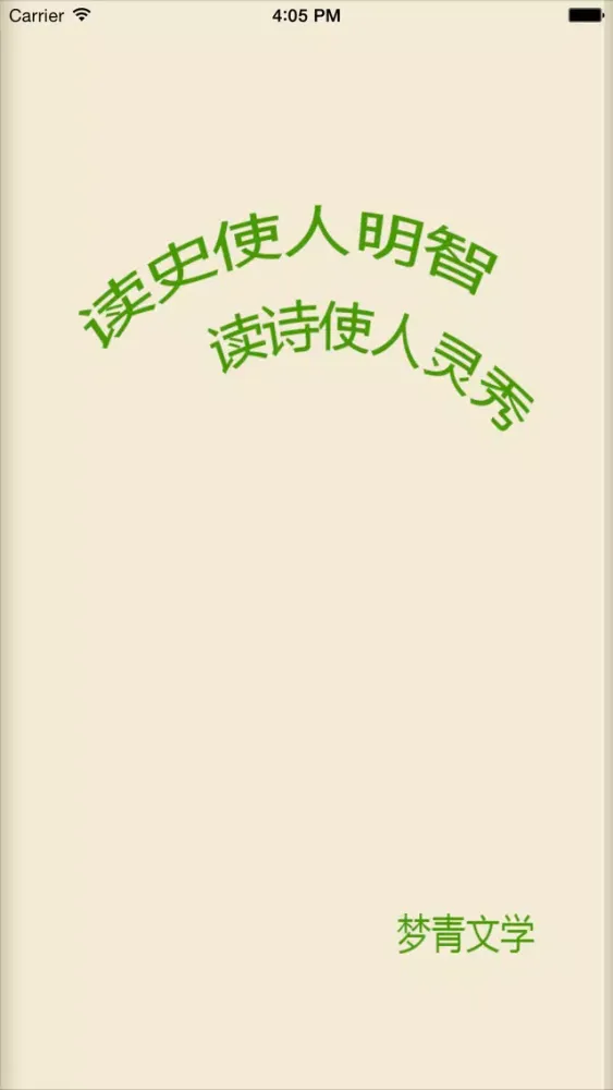 Zrzuty ekranu 笛安－梦青文学