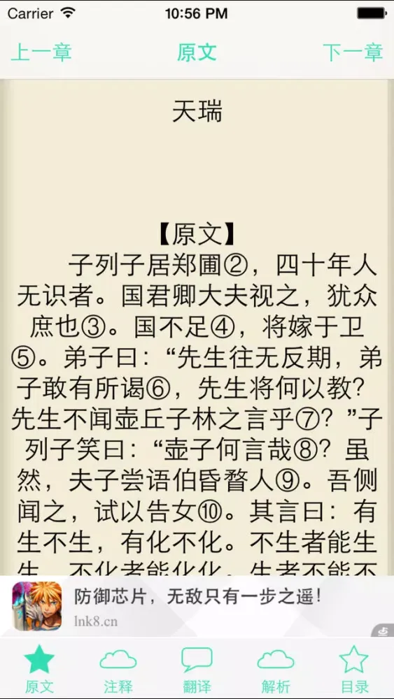 列子－梦青文学 स्क्रीनशॉट