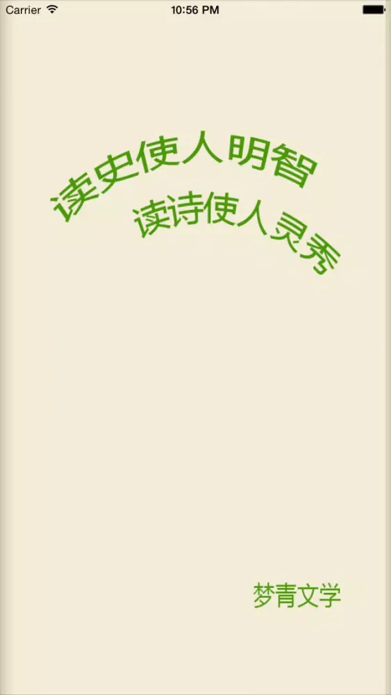 列子－梦青文学 स्क्रीनशॉट