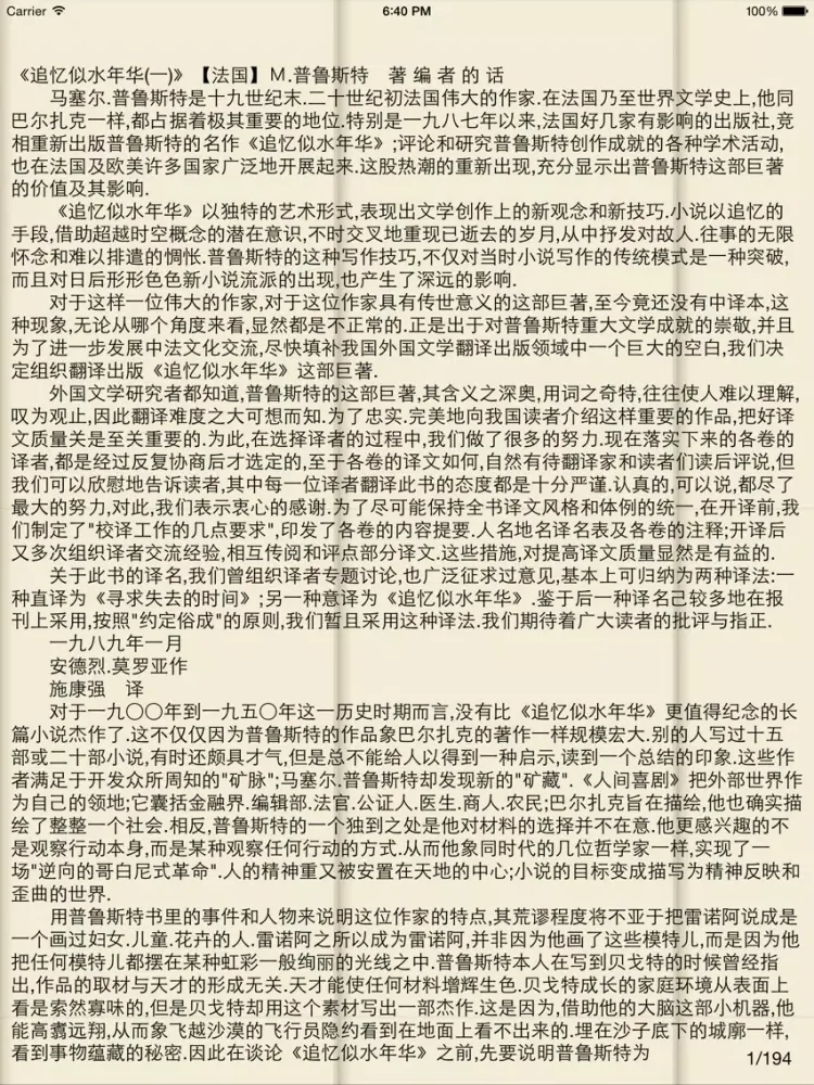 追忆似水年华－梦青文学 iPad  Screenshots