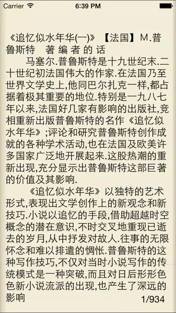 追忆似水年华－梦青文学 Screenshots
