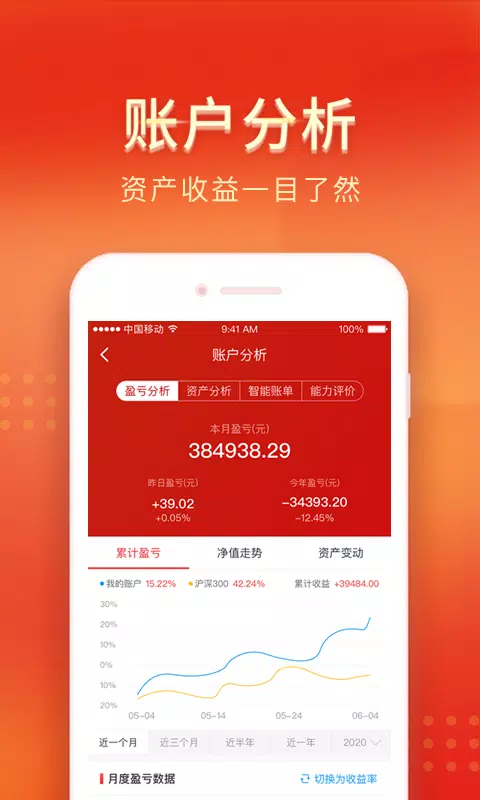 中山证券 Screenshots1