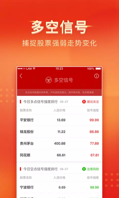 中山证券 Screenshots3