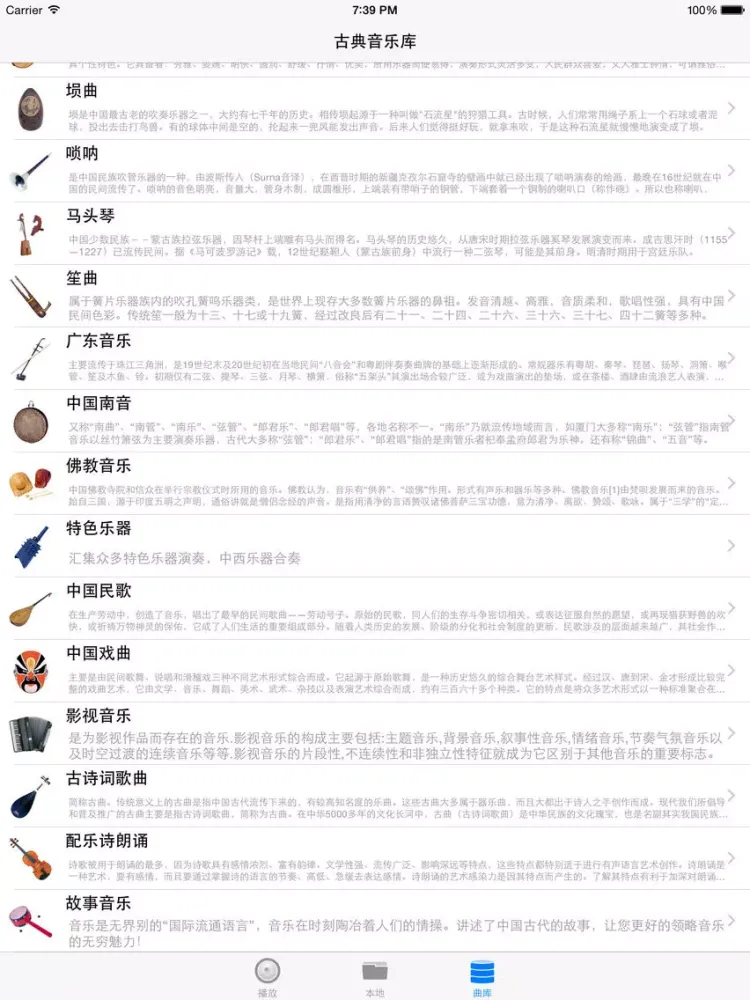 ภาพหน้าจอของ 中国古典音乐(免费版) iPad 