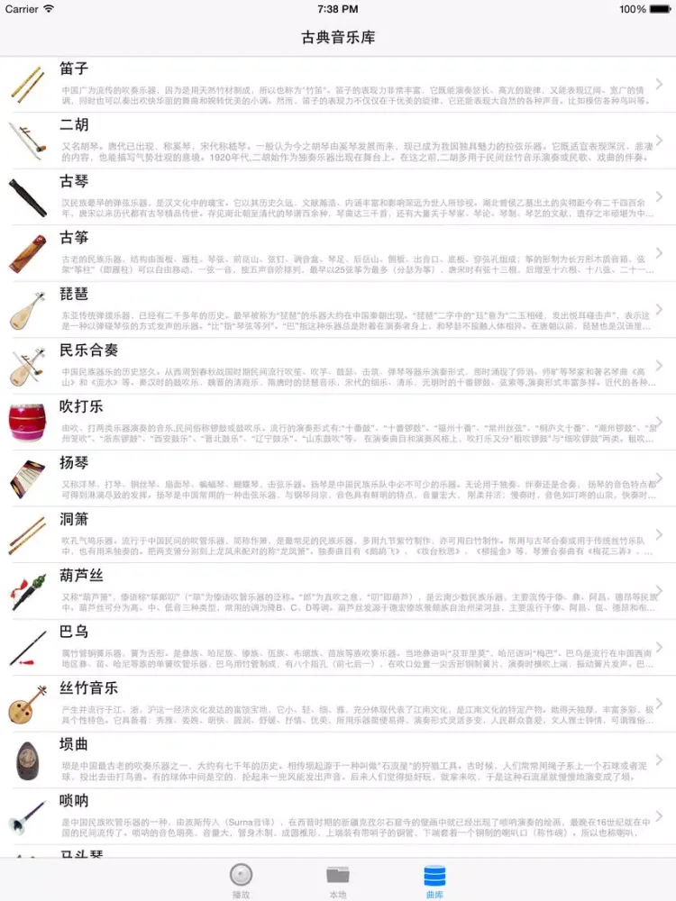 ภาพหน้าจอของ 中国古典音乐(免费版) iPad 