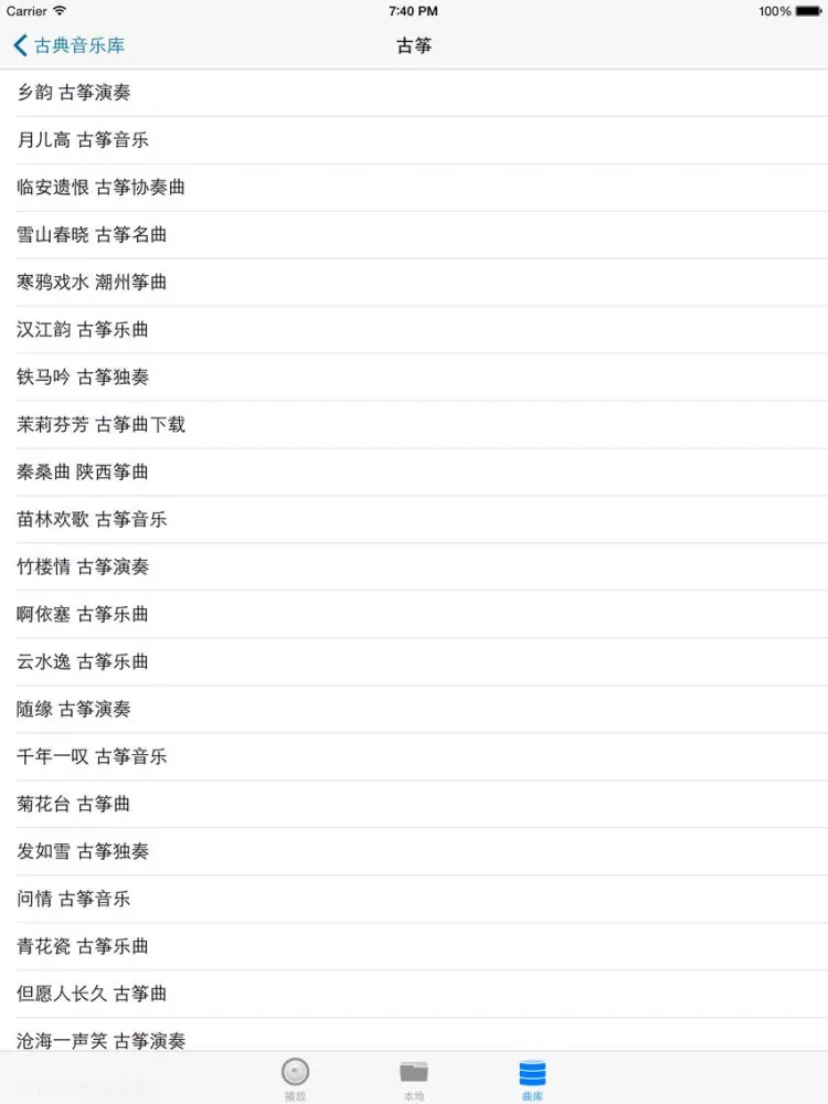 ภาพหน้าจอของ 中国古典音乐(免费版) iPad 