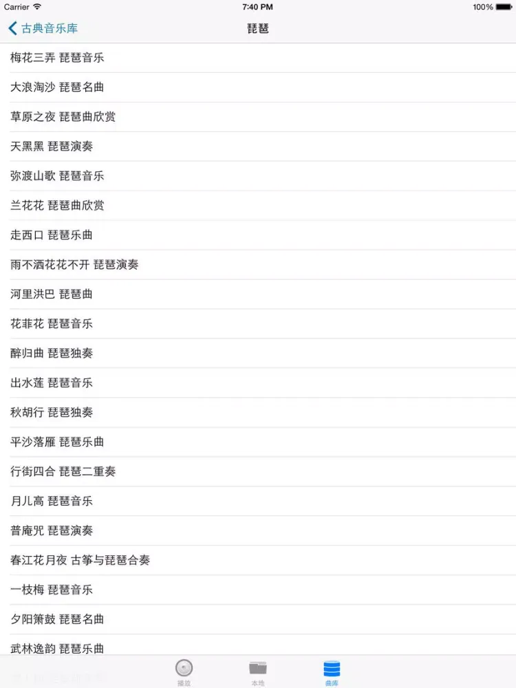 ภาพหน้าจอของ 中国古典音乐(免费版) iPad 