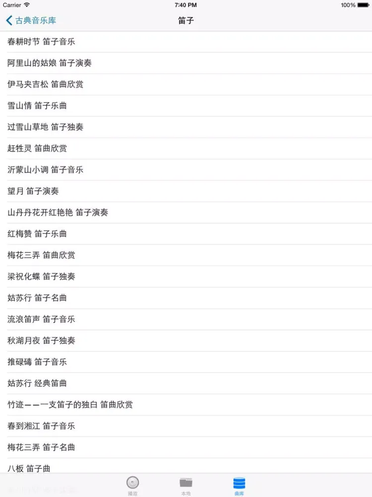 ภาพหน้าจอของ 中国古典音乐(免费版) iPad 
