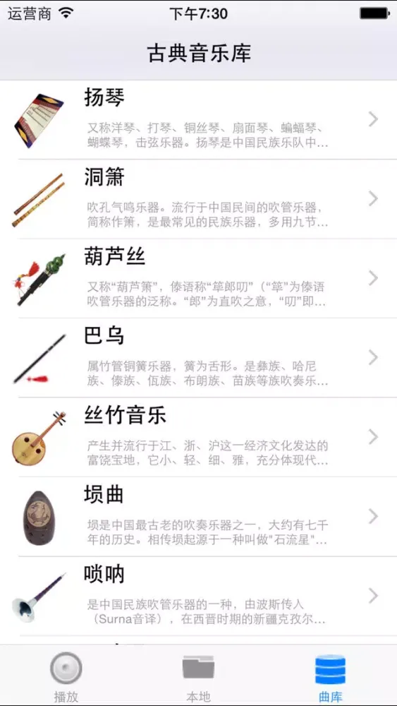 ภาพหน้าจอของ 中国古典音乐(免费版)