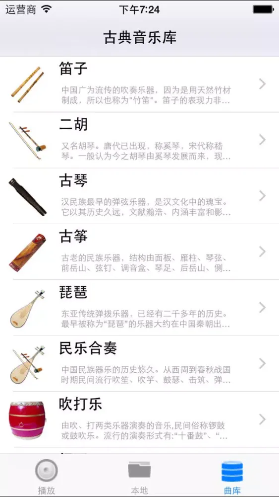 ภาพหน้าจอของ 中国古典音乐(免费版)