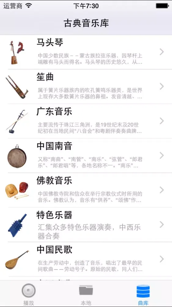ภาพหน้าจอของ 中国古典音乐(免费版)
