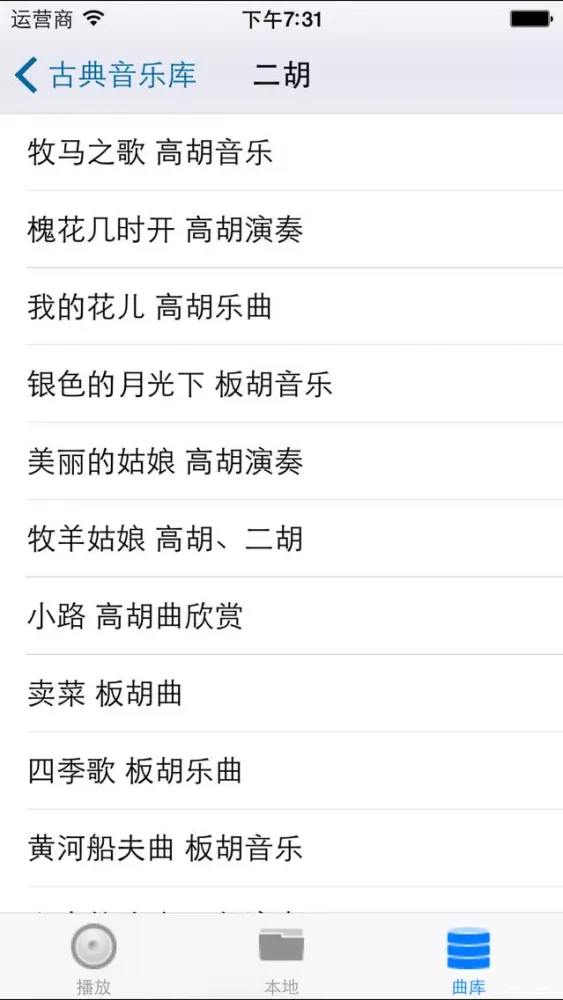 ภาพหน้าจอของ 中国古典音乐(免费版)