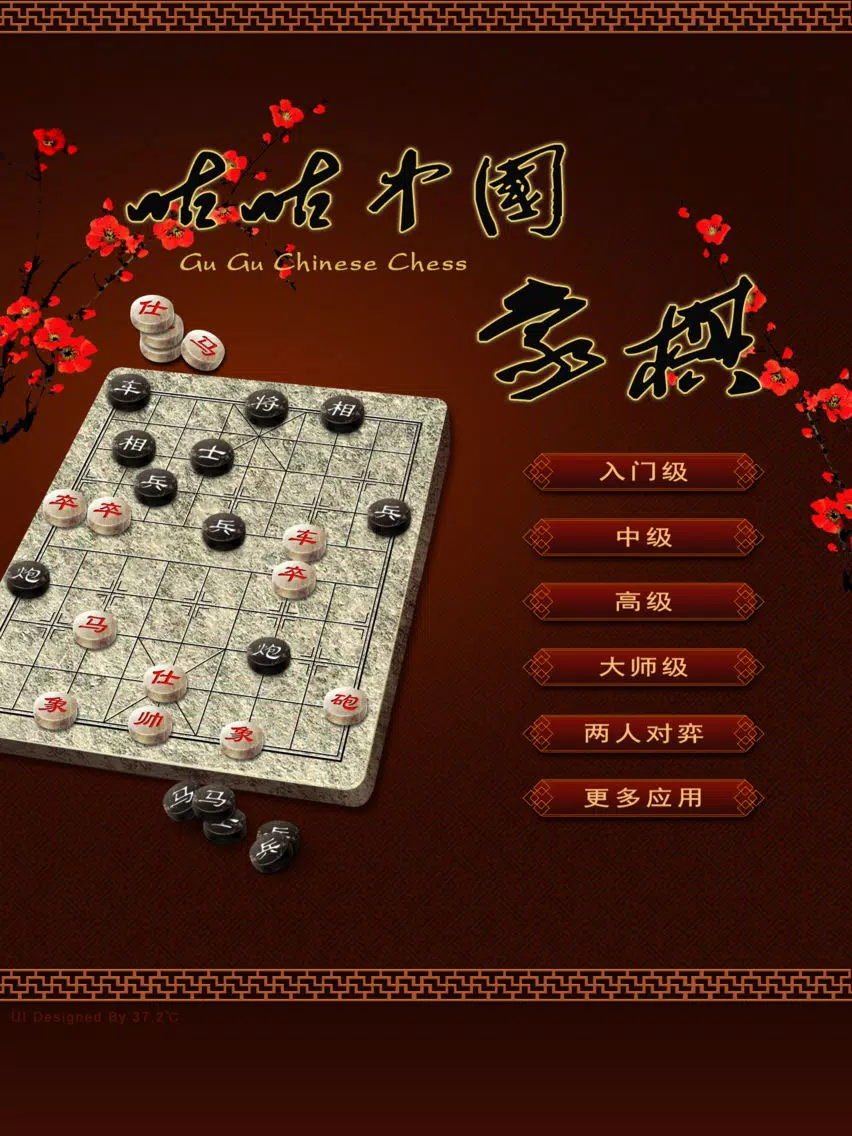 咕咕中国象棋 iPad  Screenshots
