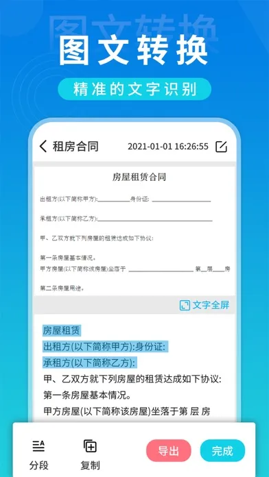 照片转文字-图片文字识别&图片文字提取&图片转换文字 Screenshots