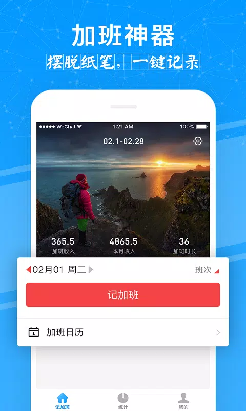 记加班 Screenshots1
