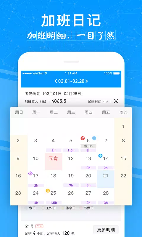 记加班 Screenshots2