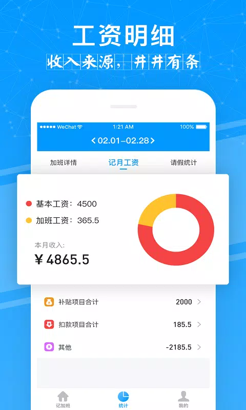 记加班 Screenshots3