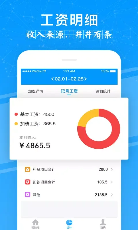 记加班应用截图