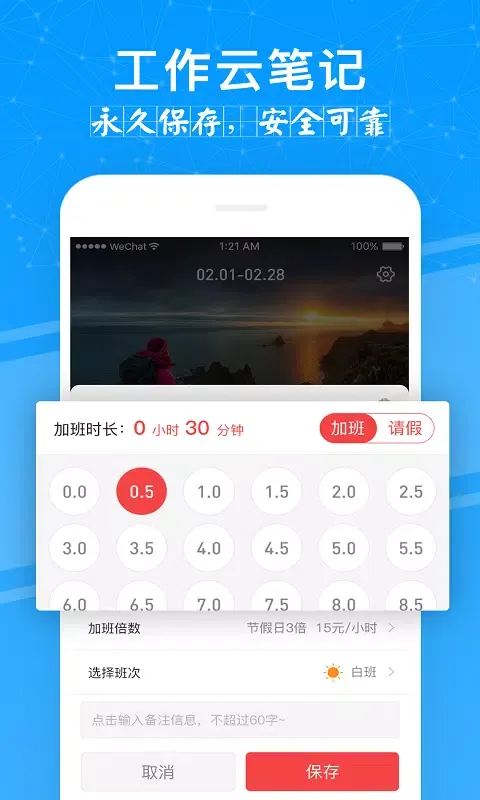 记加班应用截图