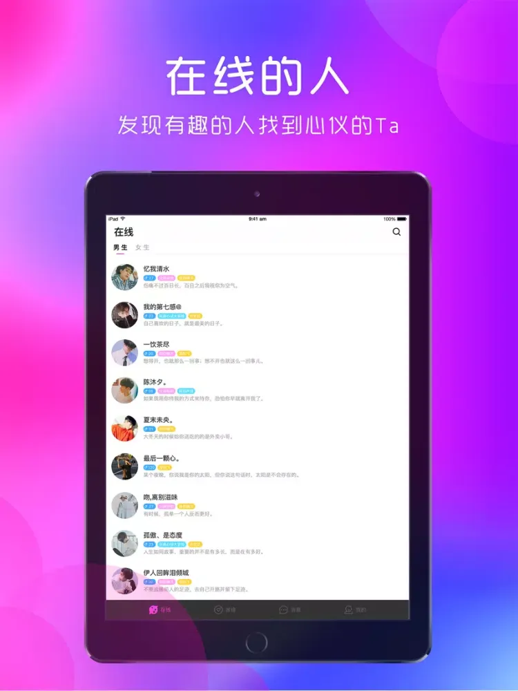 寻欢交友(狼友圈)-成人社交 iPad  スクリーンショット