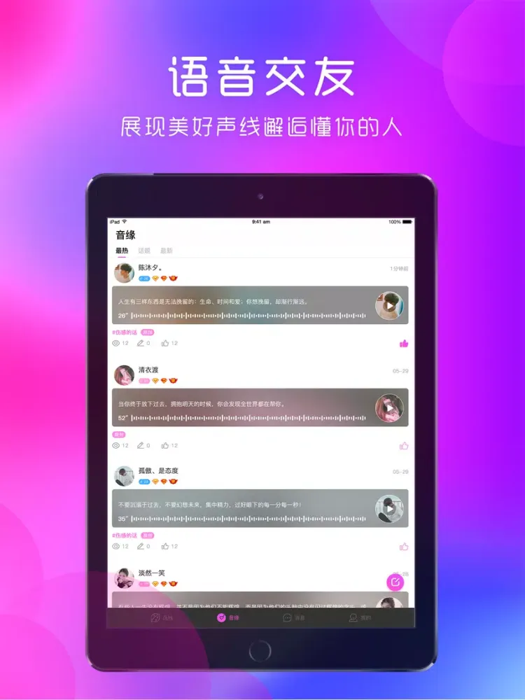 寻欢交友(狼友圈)-成人社交 iPad  スクリーンショット