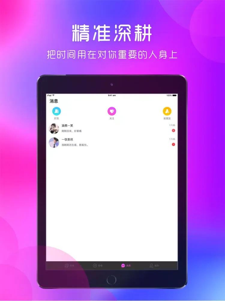 寻欢交友(狼友圈)-成人社交 iPad  スクリーンショット