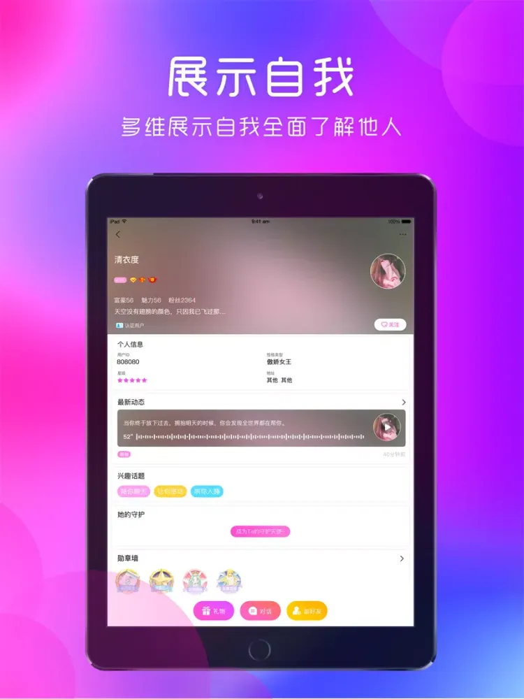寻欢交友(狼友圈)-成人社交 iPad  スクリーンショット