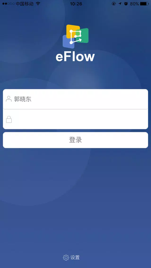 掌上运维多租户版本应用截图