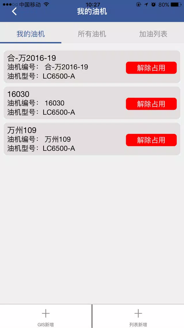掌上运维多租户版本应用截图