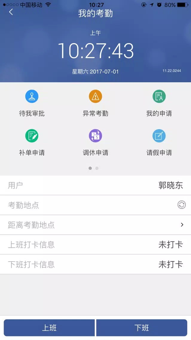 掌上运维多租户版本应用截图