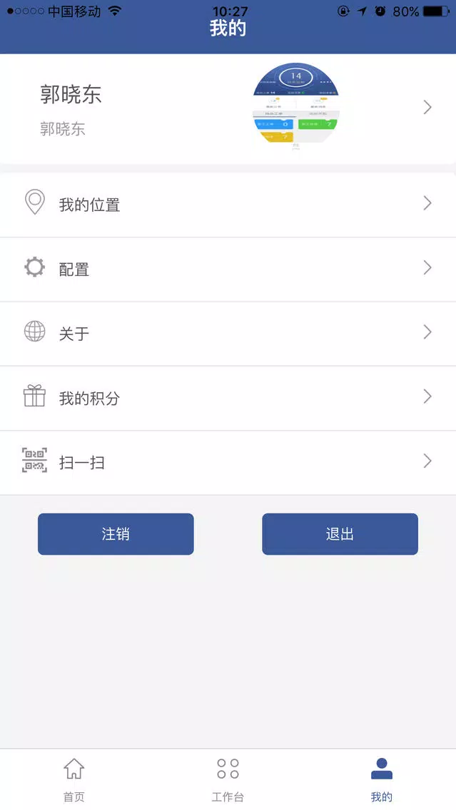 掌上运维多租户版本应用截图