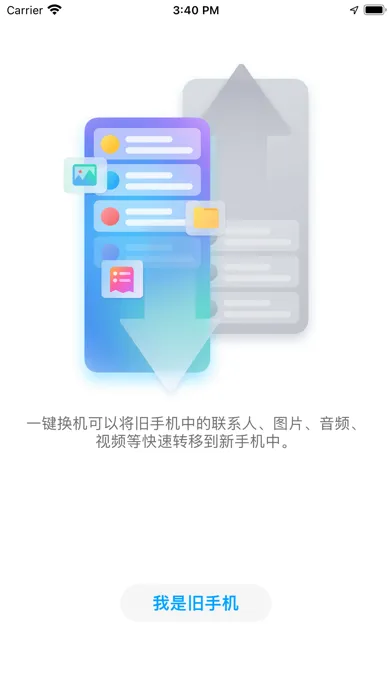 Tangkapan skrin 一键换机