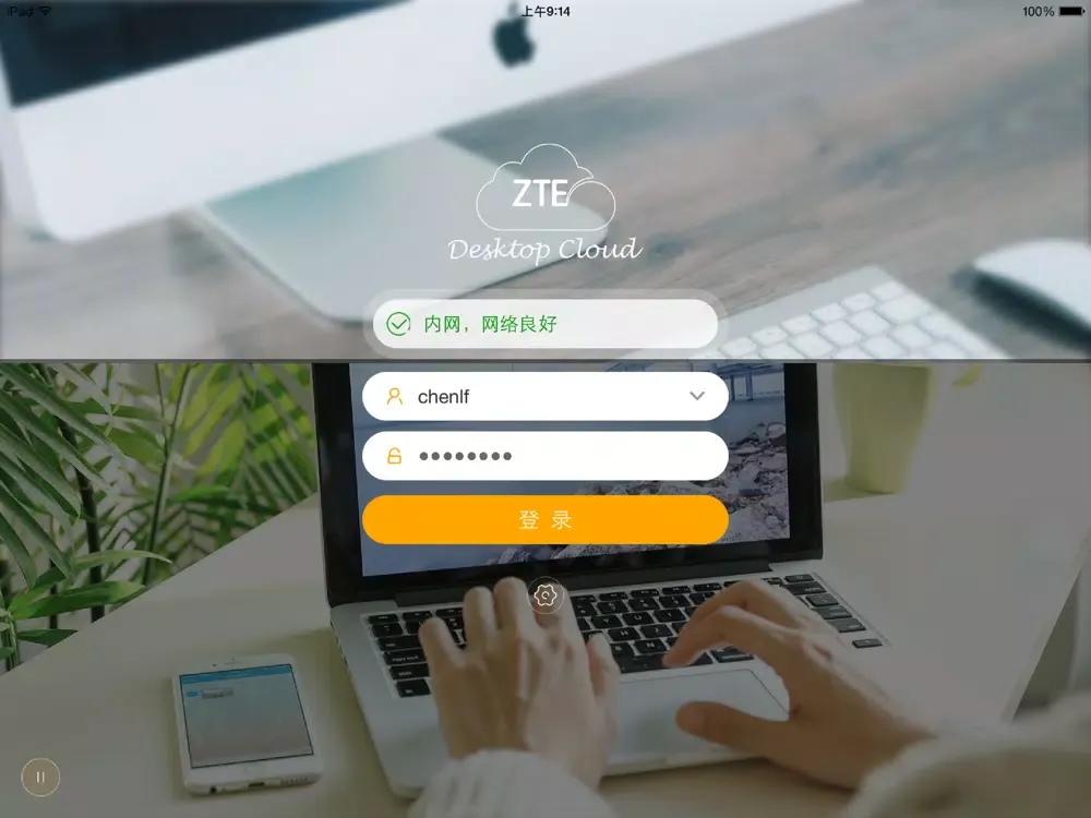 ZTE Cloud PC iPad 應用截圖