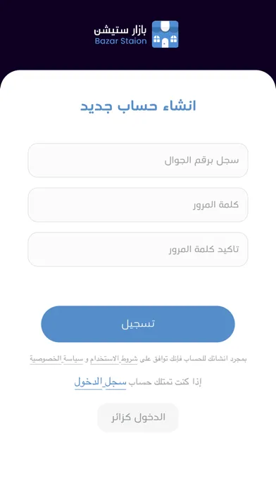 بازار ستيشن スクリーンショット