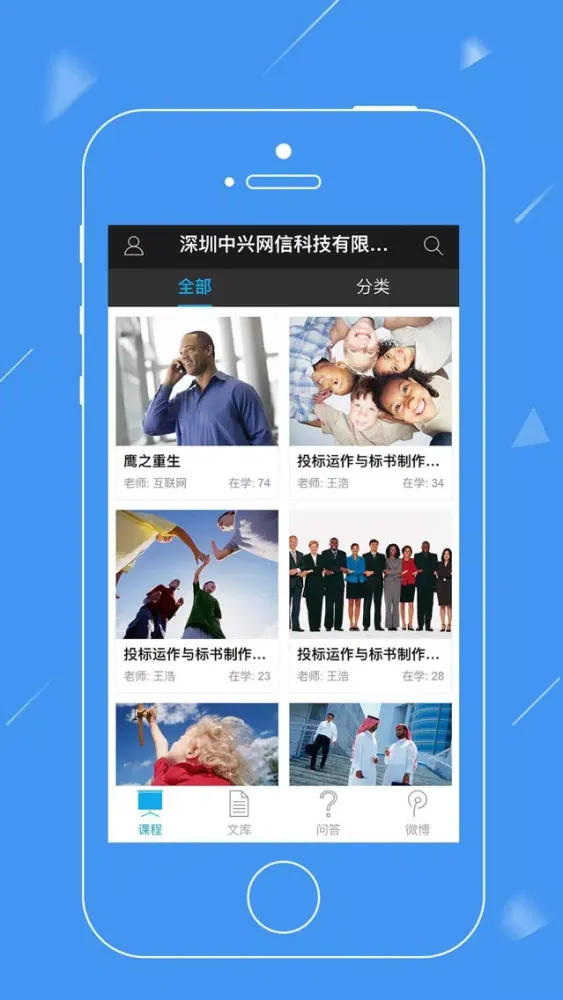知度-随时随地的学习课程、阅读文档、手机问答、刷企业微博 Screenshots