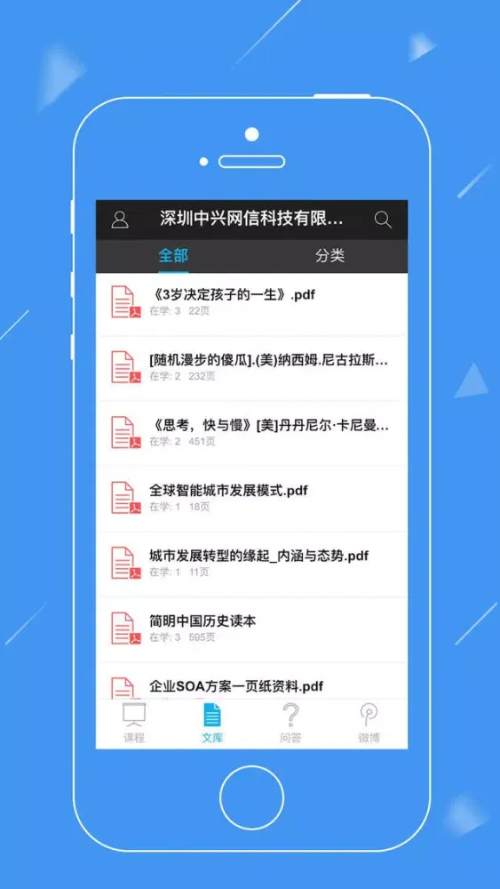 知度-随时随地的学习课程、阅读文档、手机问答、刷企业微博 Screenshots