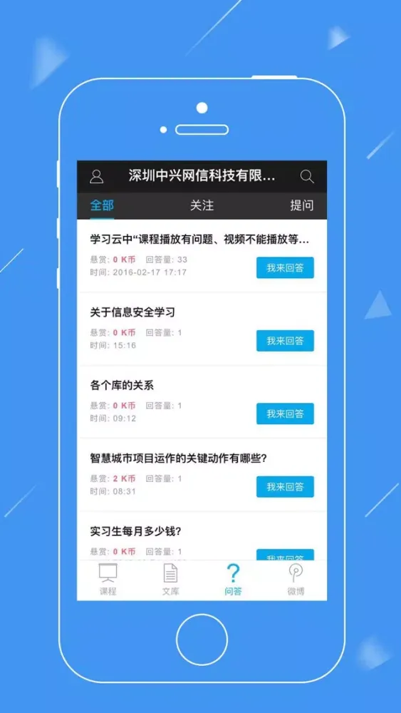 知度-随时随地的学习课程、阅读文档、手机问答、刷企业微博 Screenshots