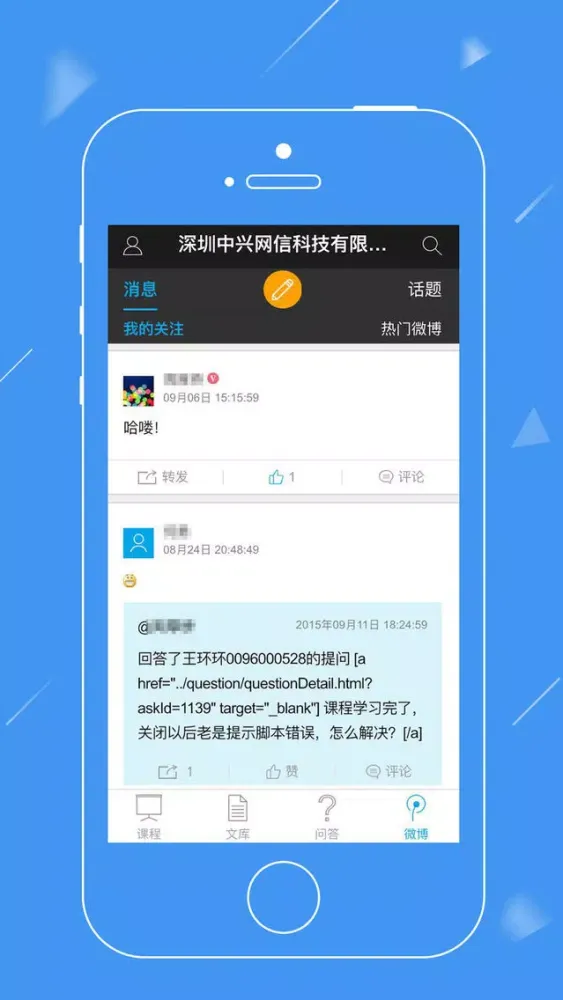 知度-随时随地的学习课程、阅读文档、手机问答、刷企业微博 Screenshots