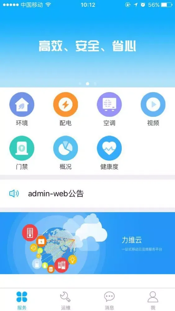云运维V3.X Screenshots
