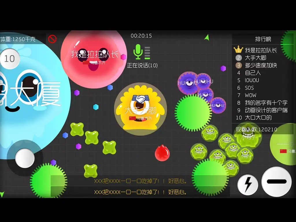球球大作战應用截圖