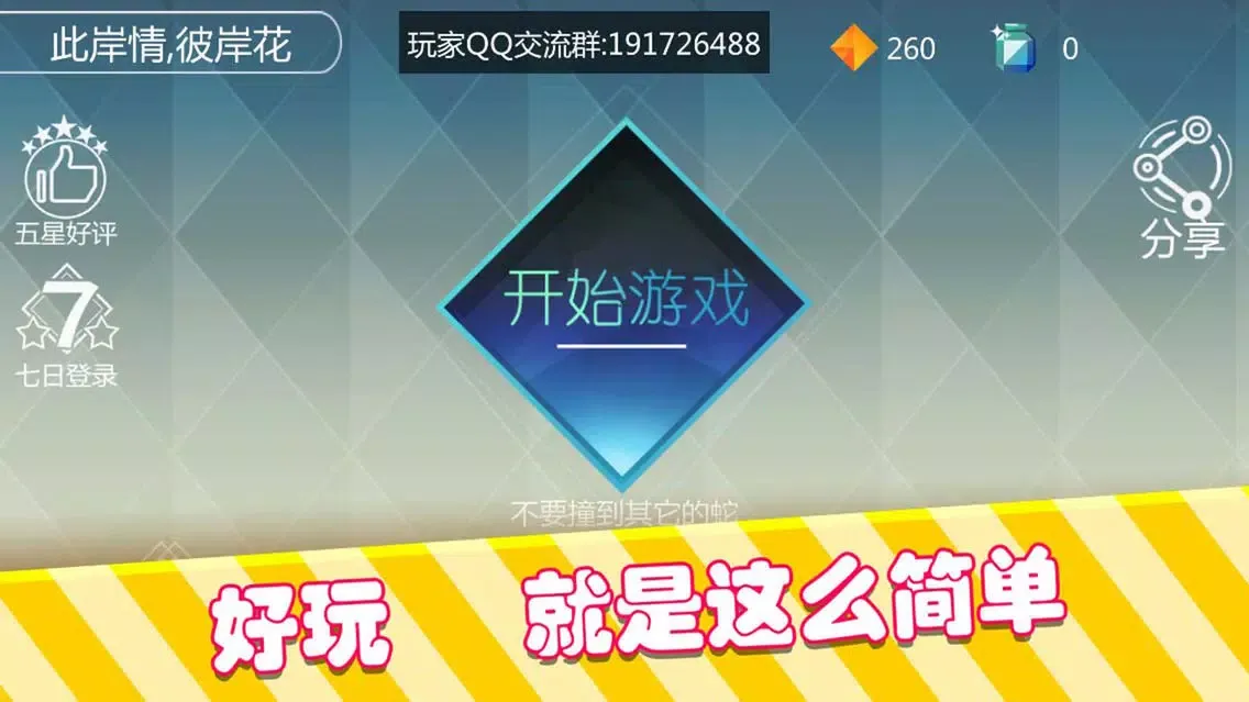 蛇蛇大对战2017 -等你来pk虫虫实时大作战 سکرین شاٹس