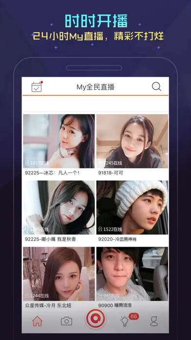 嘟嘟直播 スクリーンショット