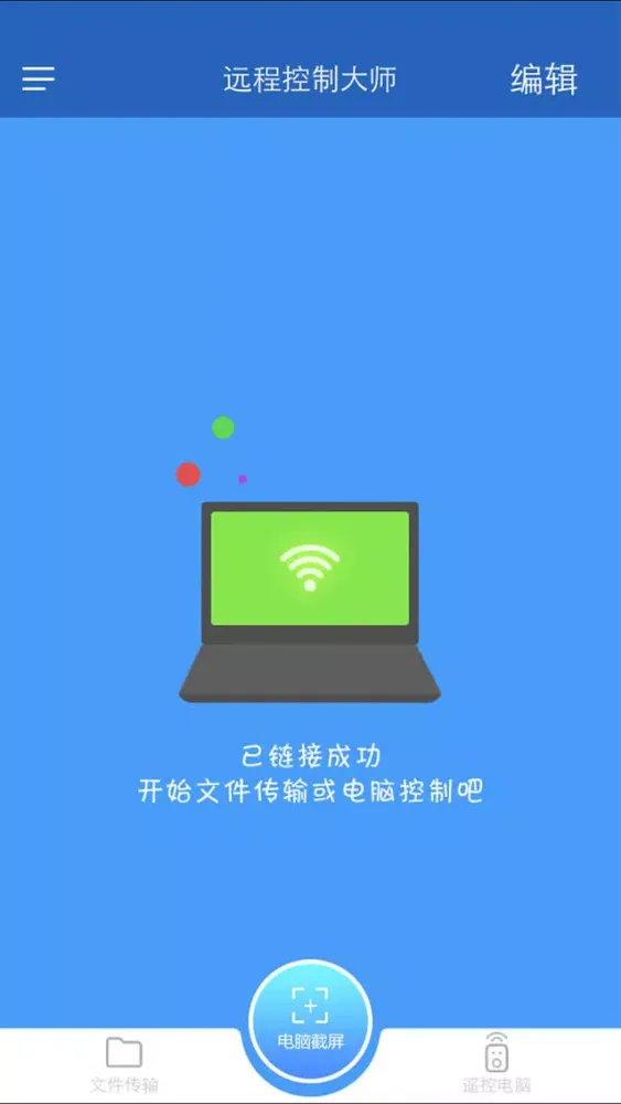 Ảnh chụp màn hình của 远程控制大师